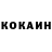 КОКАИН 99% STQ 2